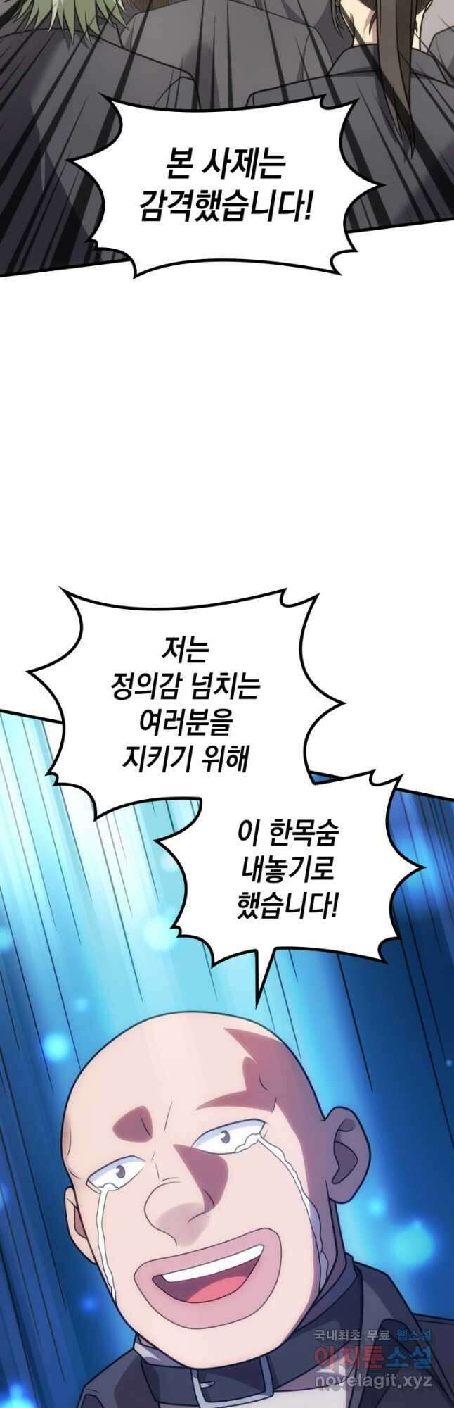 전투종족으로 환생한 나의 공무원 생활기 73화 22