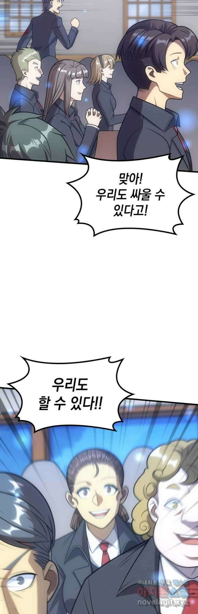 전투종족으로 환생한 나의 공무원 생활기 73화 25