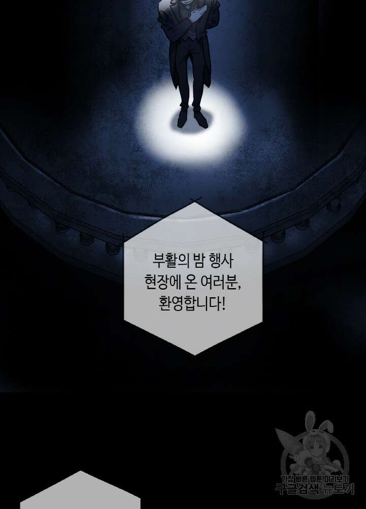 제로 : 아포칼립스의 회귀자 89화 17