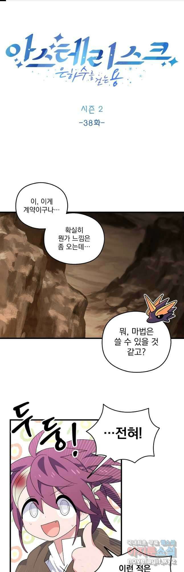 아스테리스크 시즌2 38화 1