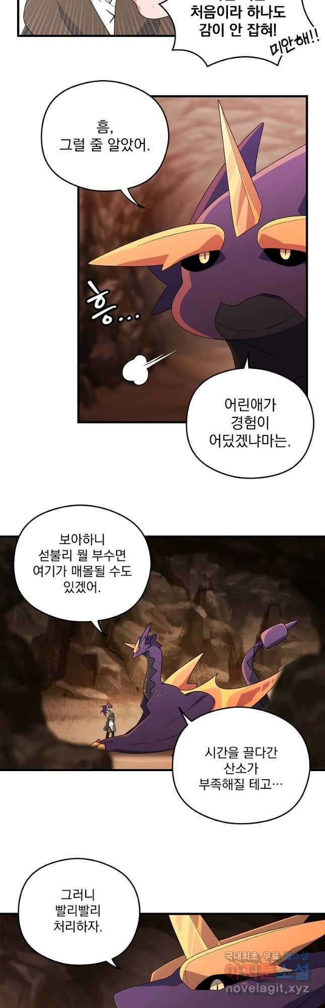 아스테리스크 시즌2 38화 2