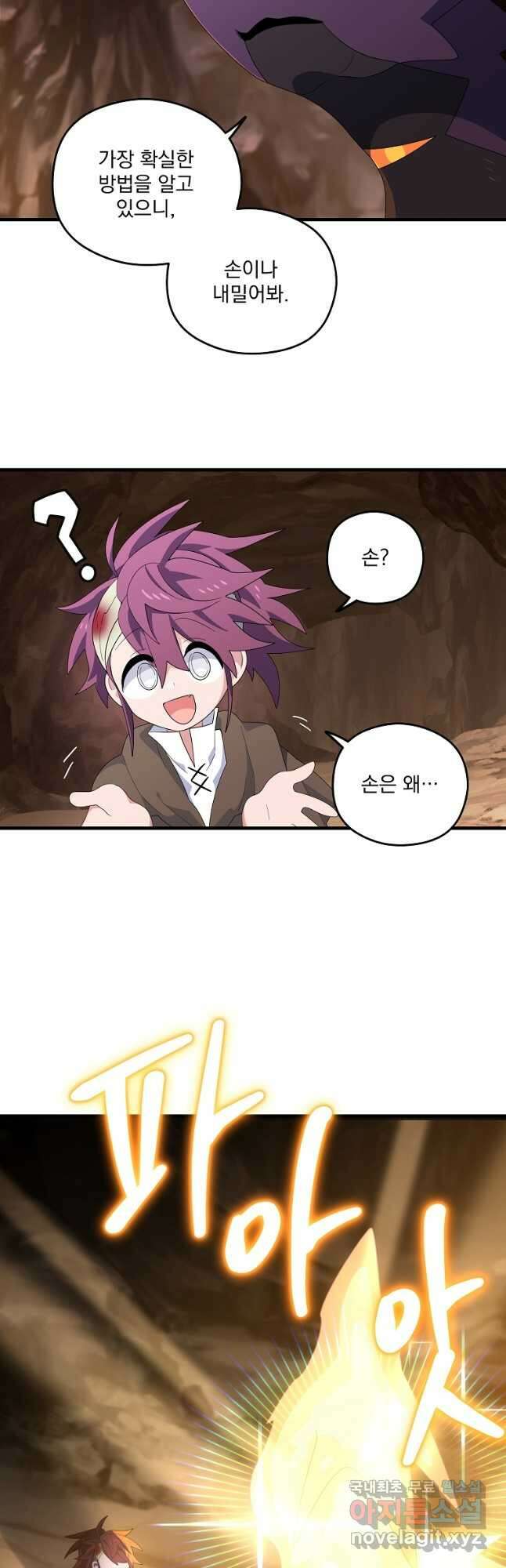 아스테리스크 시즌2 38화 3