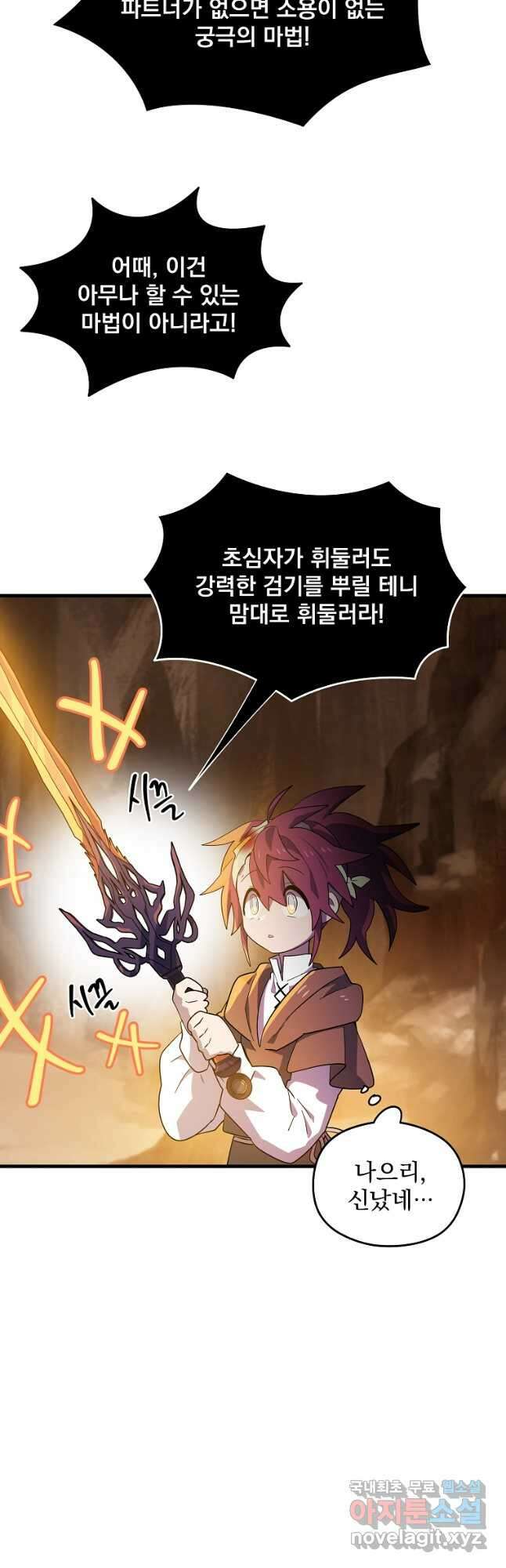 아스테리스크 시즌2 38화 6