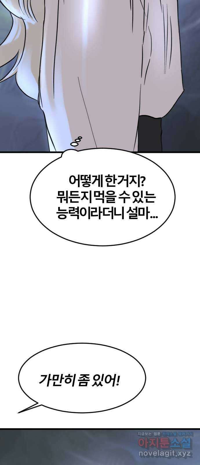멸종위기종인간 59화[닉스vs아르테미스9] 2