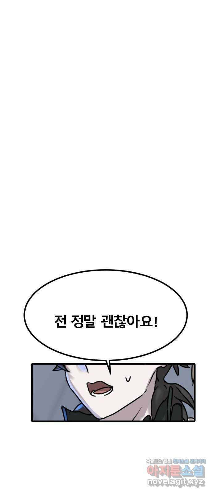 멸종위기종인간 59화[닉스vs아르테미스9] 4