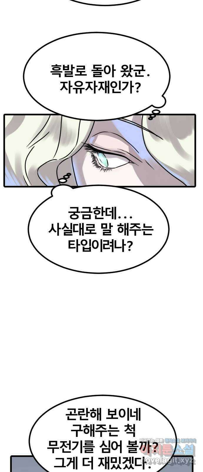 멸종위기종인간 59화[닉스vs아르테미스9] 6