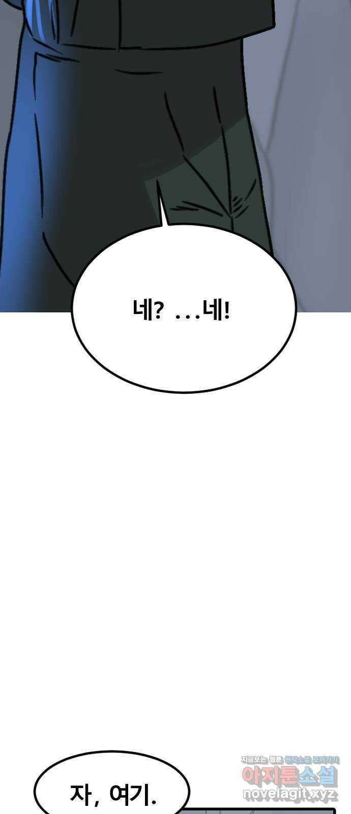 멸종위기종인간 59화[닉스vs아르테미스9] 9