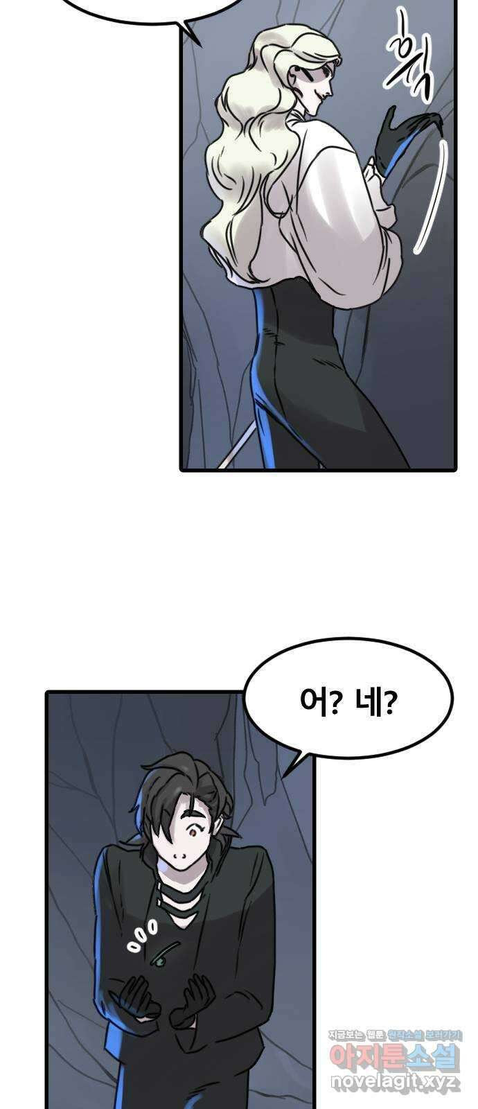 멸종위기종인간 59화[닉스vs아르테미스9] 10