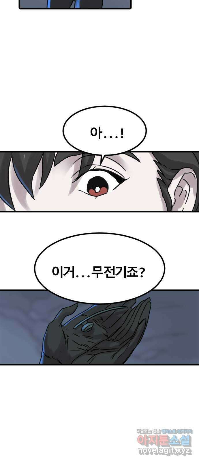 멸종위기종인간 59화[닉스vs아르테미스9] 11