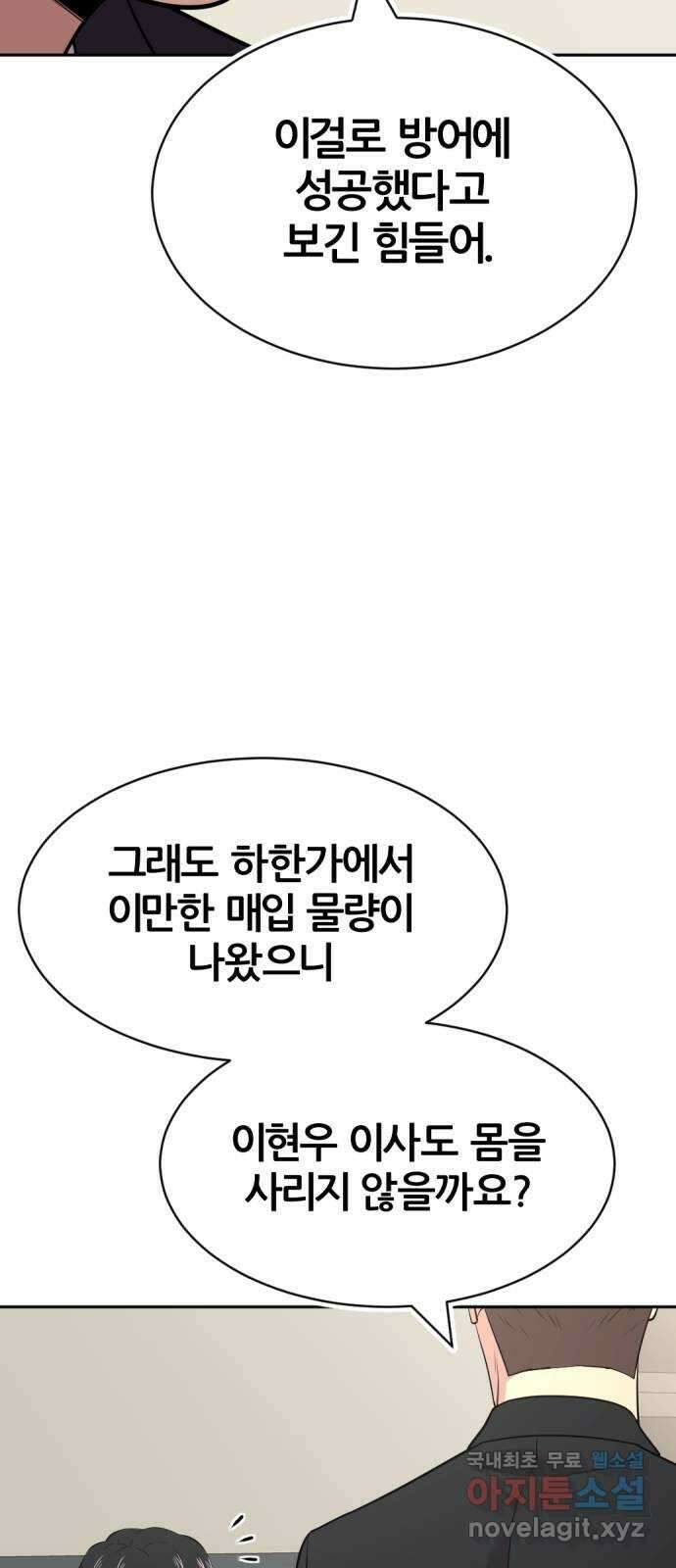 사내고충처리반 44화 11