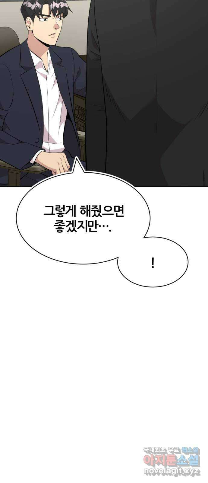 사내고충처리반 44화 12