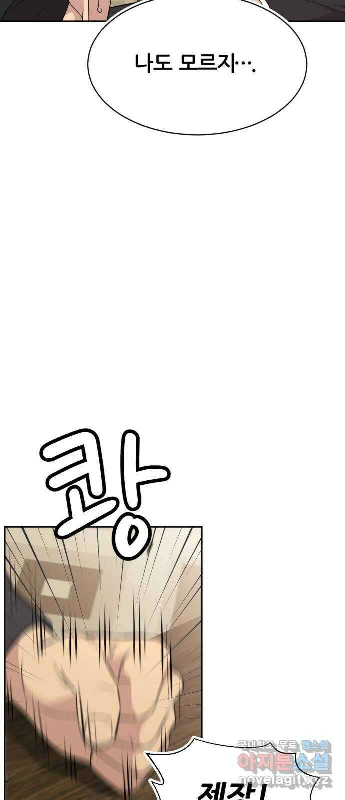 사내고충처리반 44화 27
