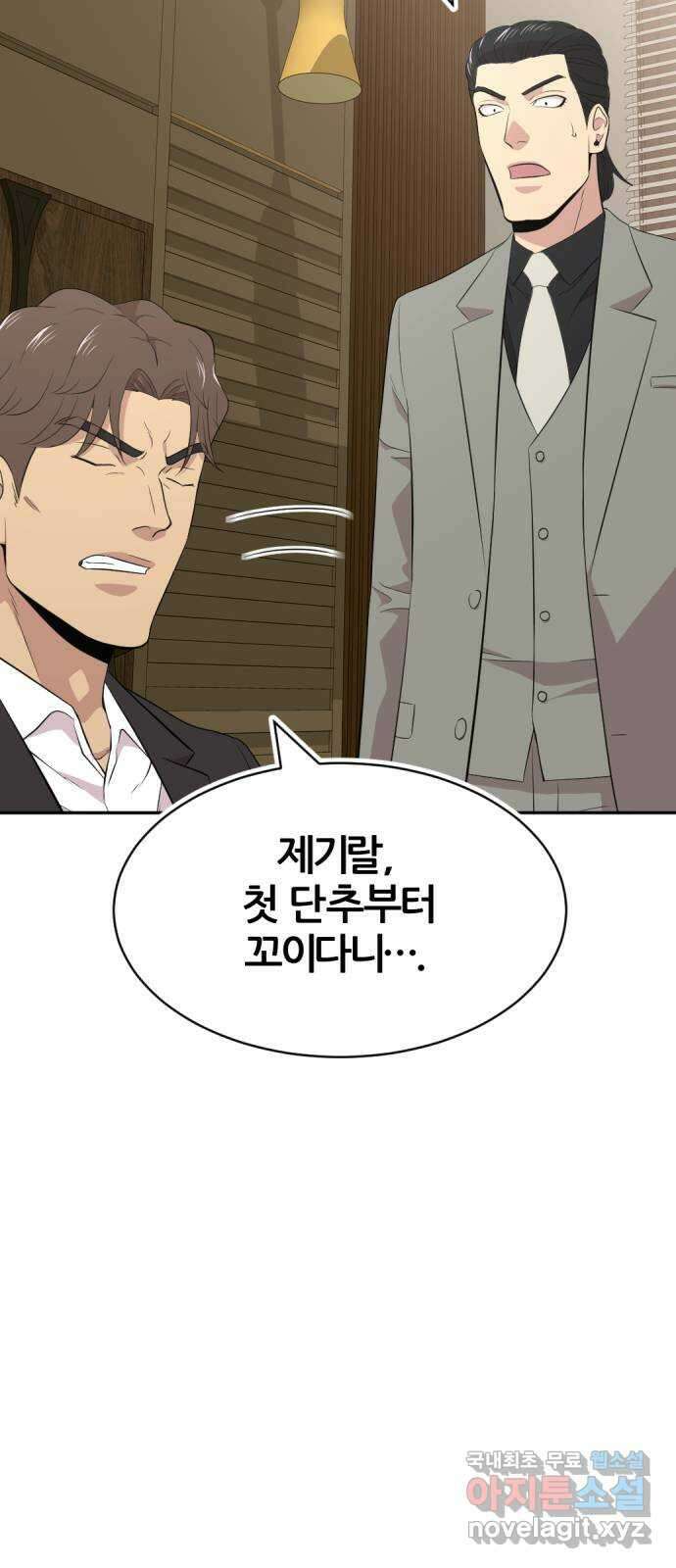 사내고충처리반 44화 31