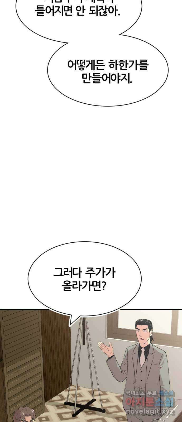 사내고충처리반 44화 34