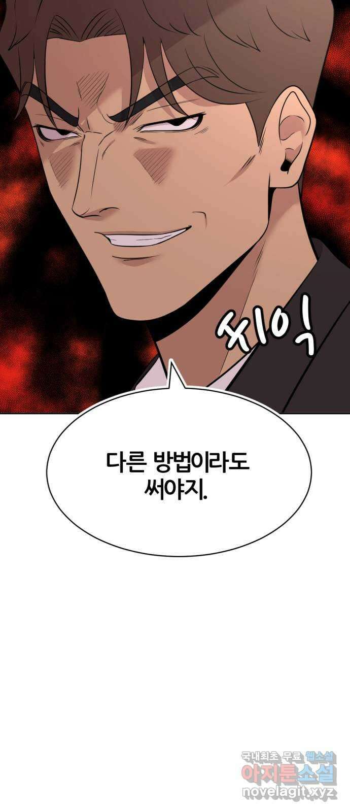 사내고충처리반 44화 53