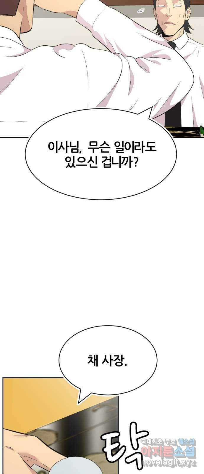사내고충처리반 44화 60