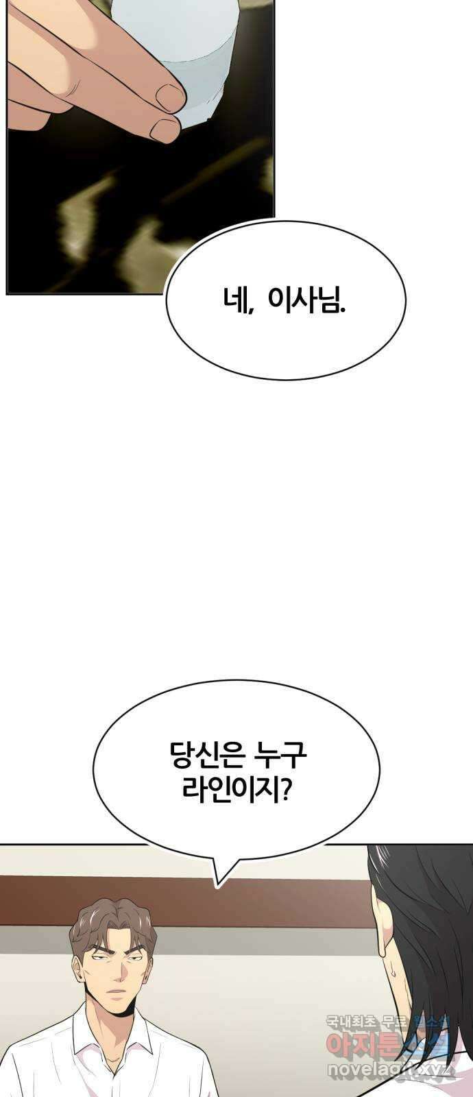 사내고충처리반 44화 61