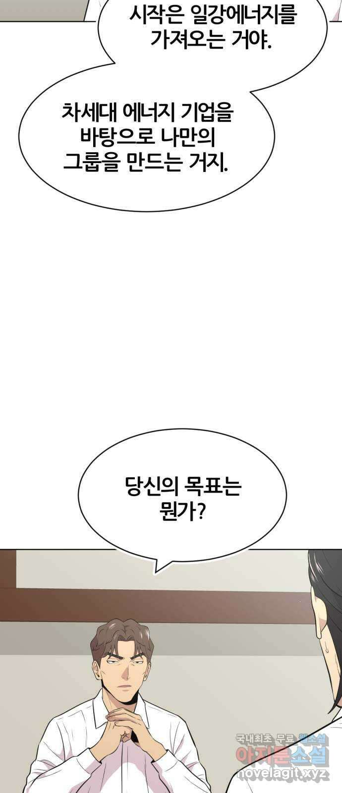 사내고충처리반 44화 67