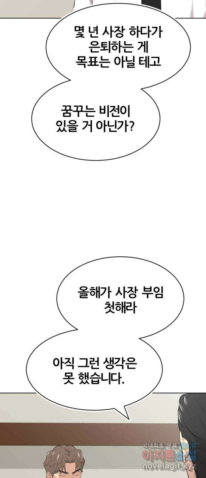 사내고충처리반 44화 69