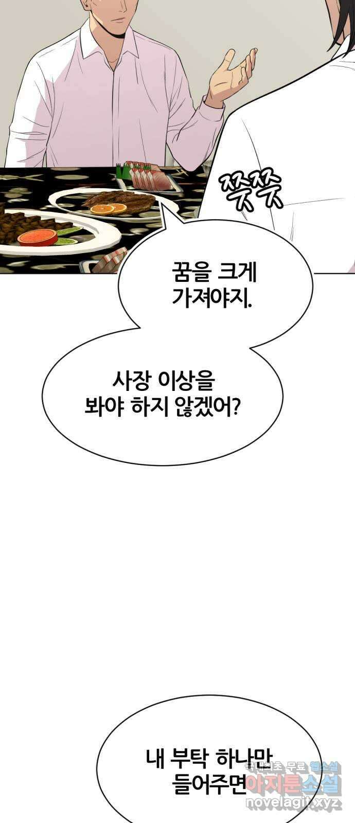 사내고충처리반 44화 70