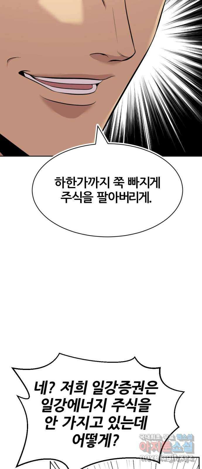 사내고충처리반 44화 78