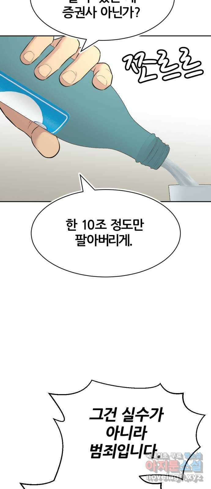 사내고충처리반 44화 80