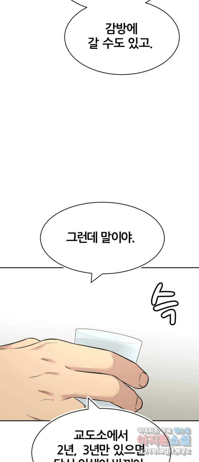 사내고충처리반 44화 82