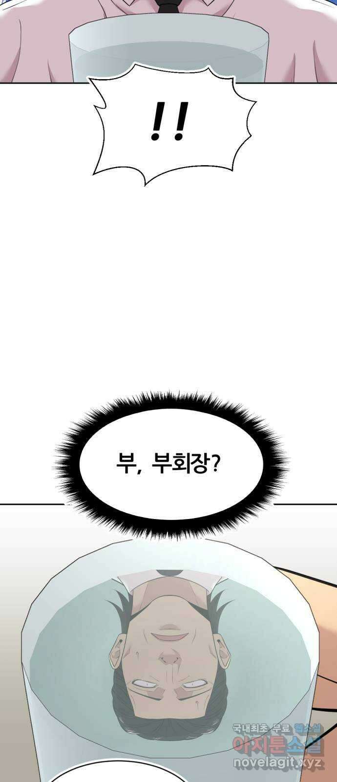 사내고충처리반 44화 85