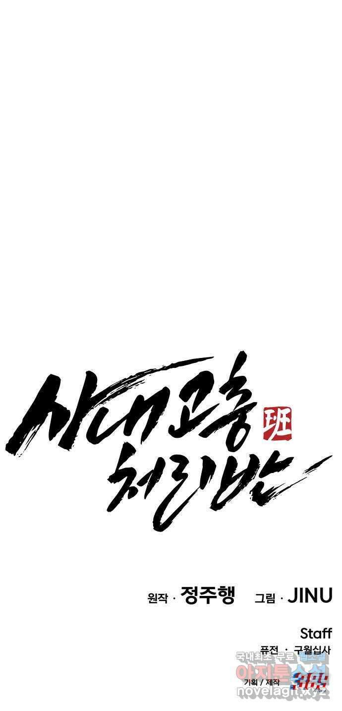 사내고충처리반 44화 95