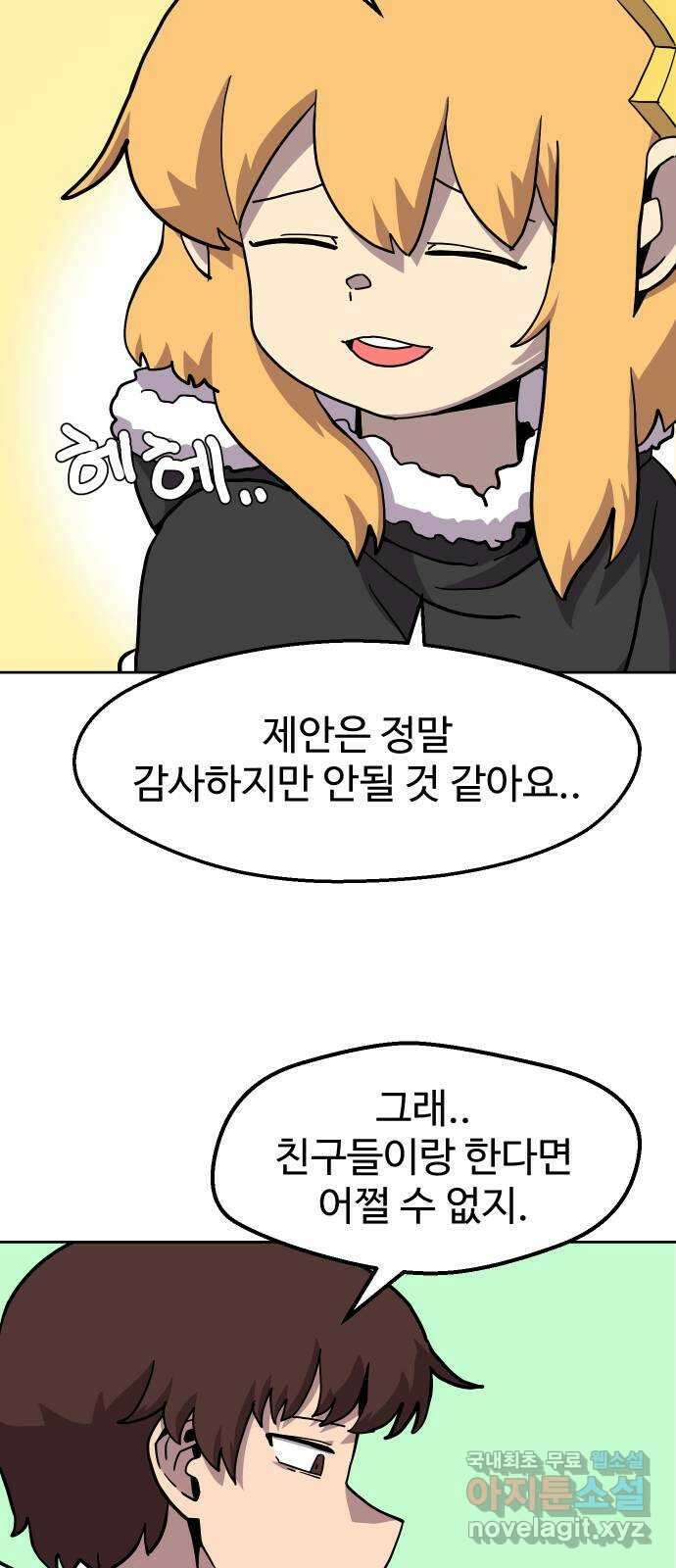 판타지 여동생! 214화 이제 가는 거 맞죠? 3