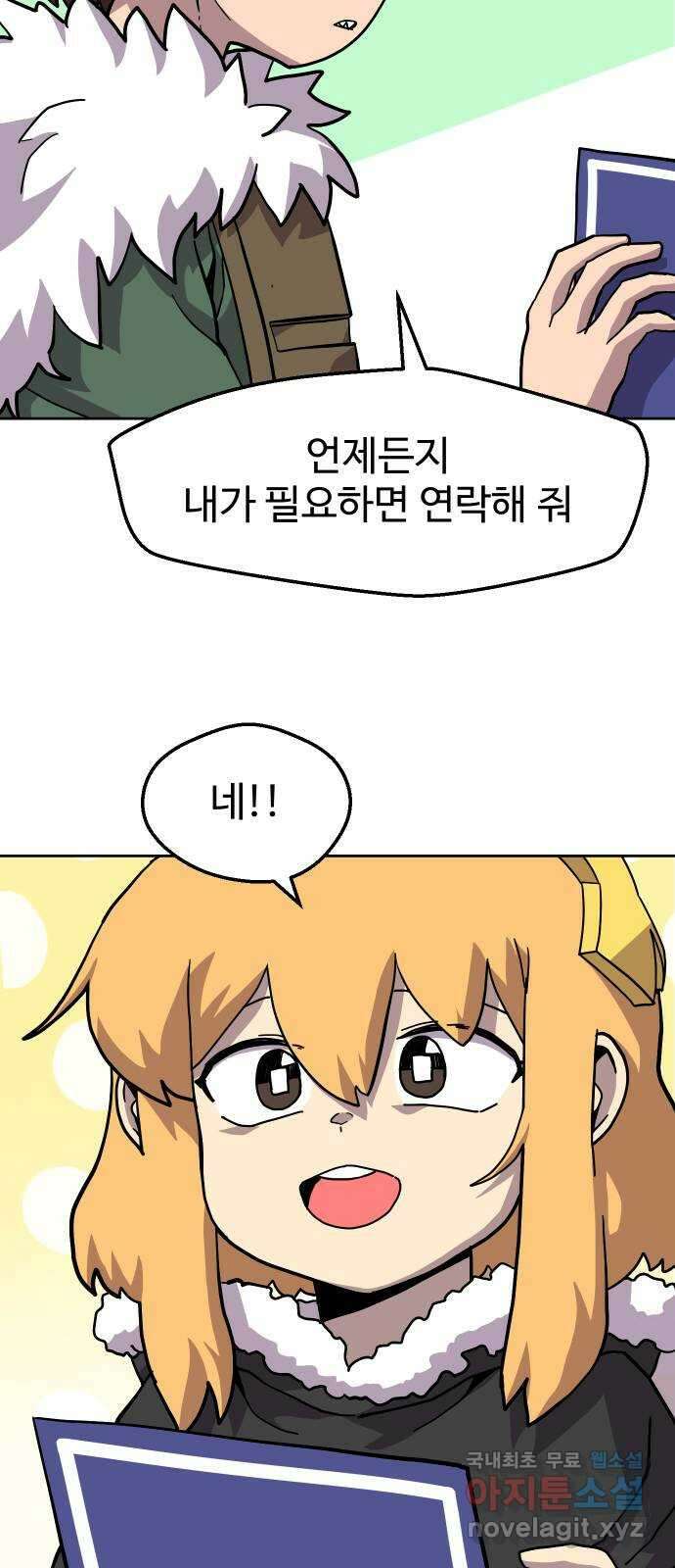 판타지 여동생! 214화 이제 가는 거 맞죠? 4
