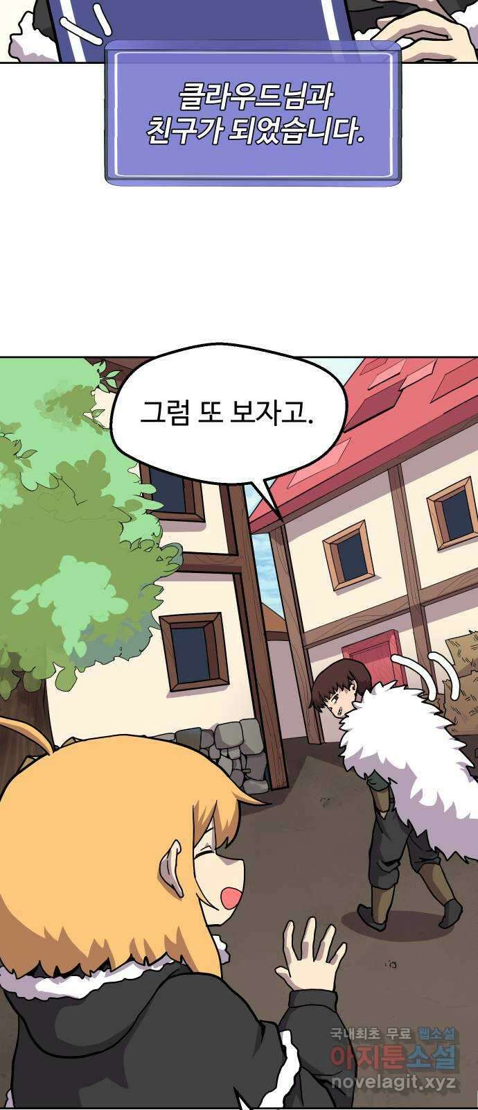 판타지 여동생! 214화 이제 가는 거 맞죠? 5