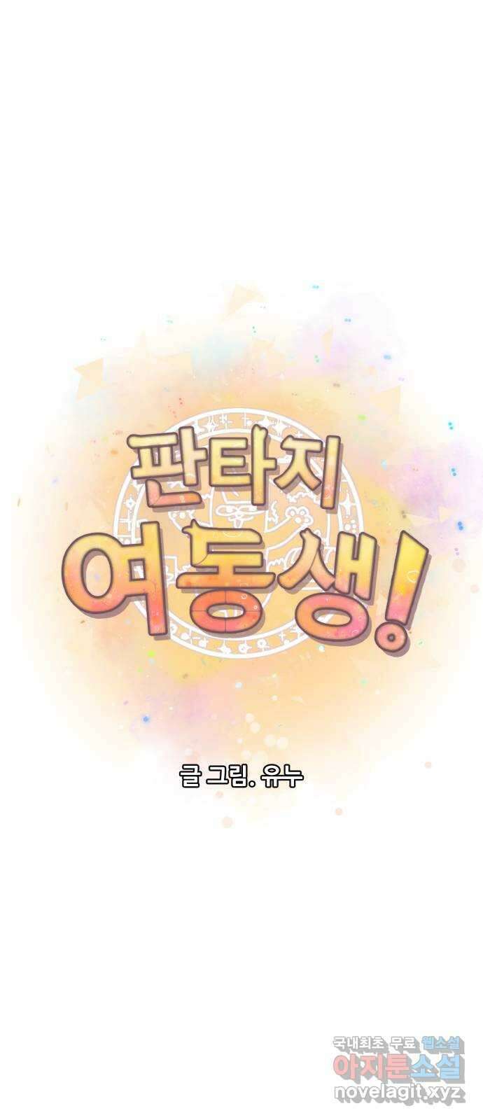 판타지 여동생! 214화 이제 가는 거 맞죠? 7