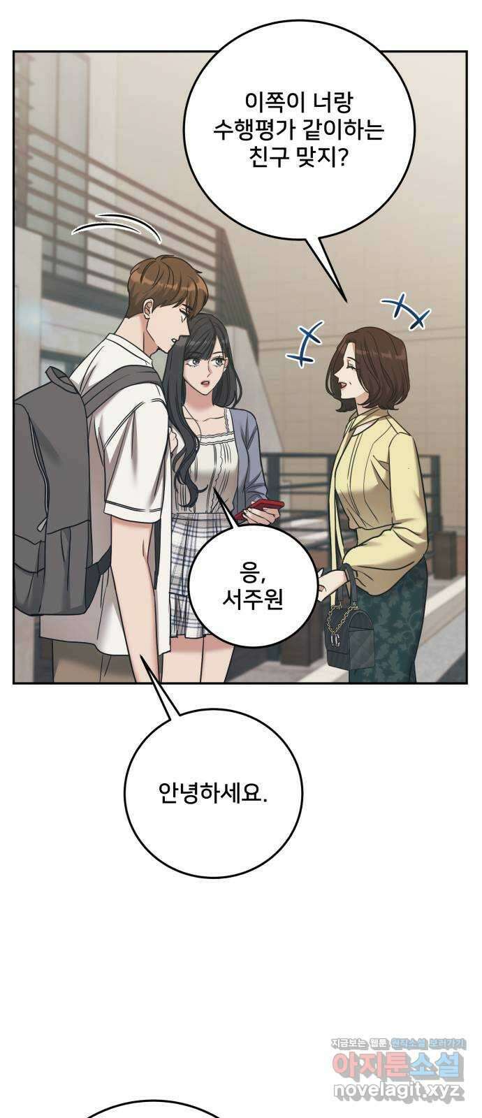 줄리에게 20화 3