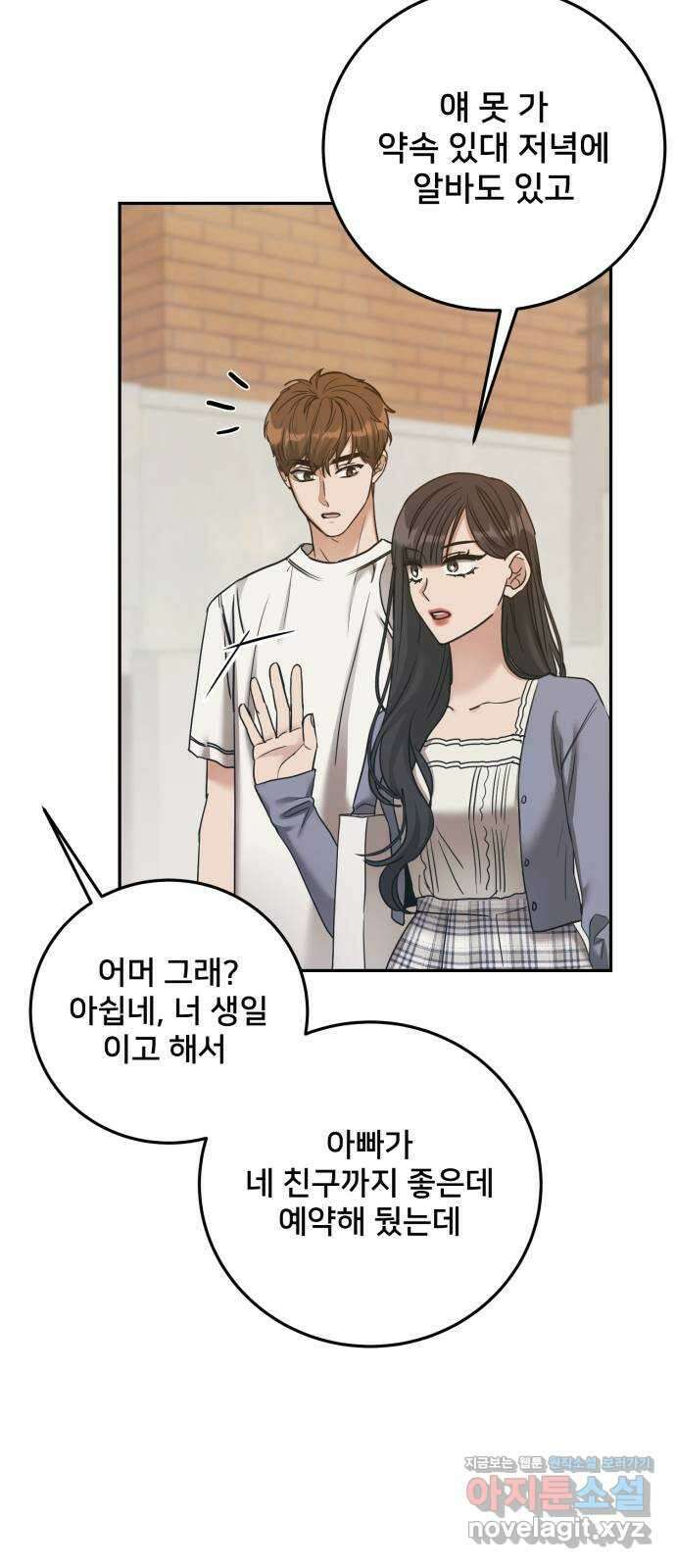 줄리에게 20화 5
