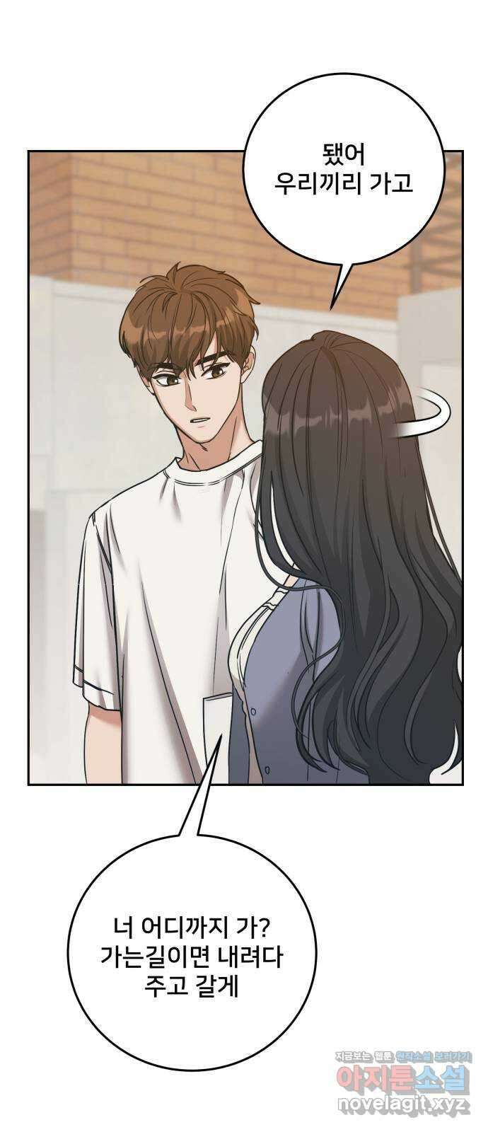 줄리에게 20화 6