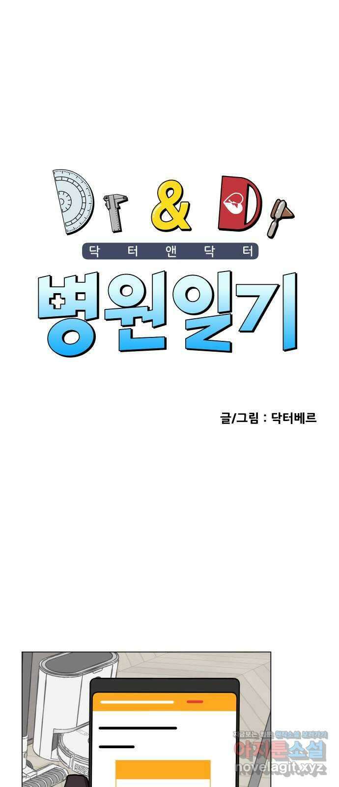닥터앤닥터 병원일기 23화 여름방학 1