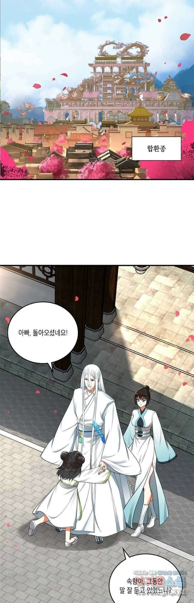 수련만 삼천년 336화 10