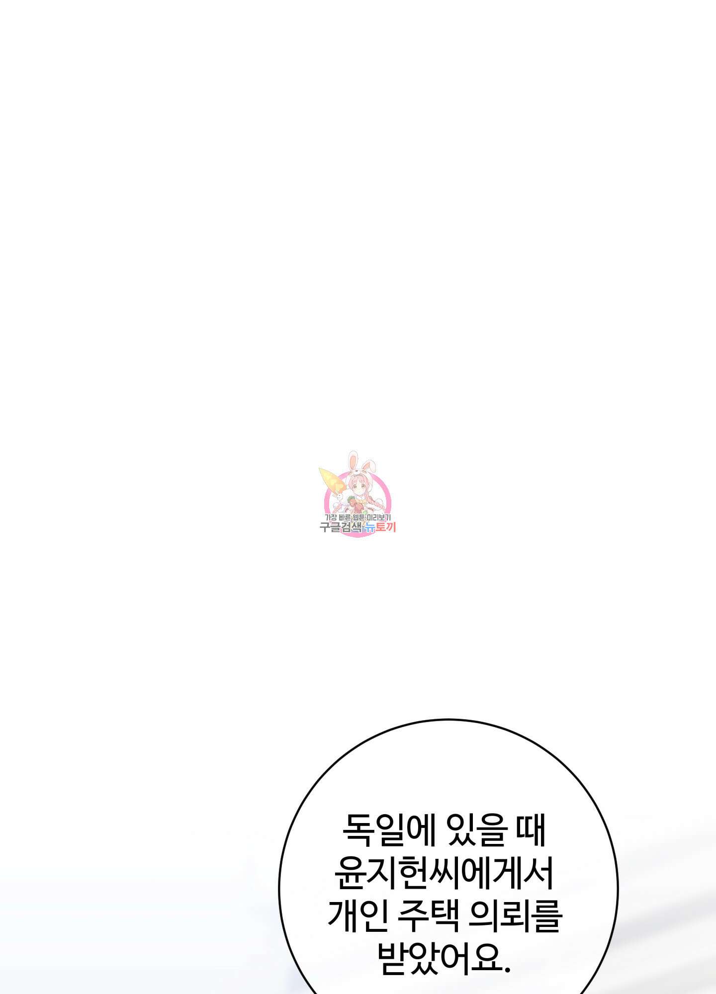 허니 트러블 19화 1