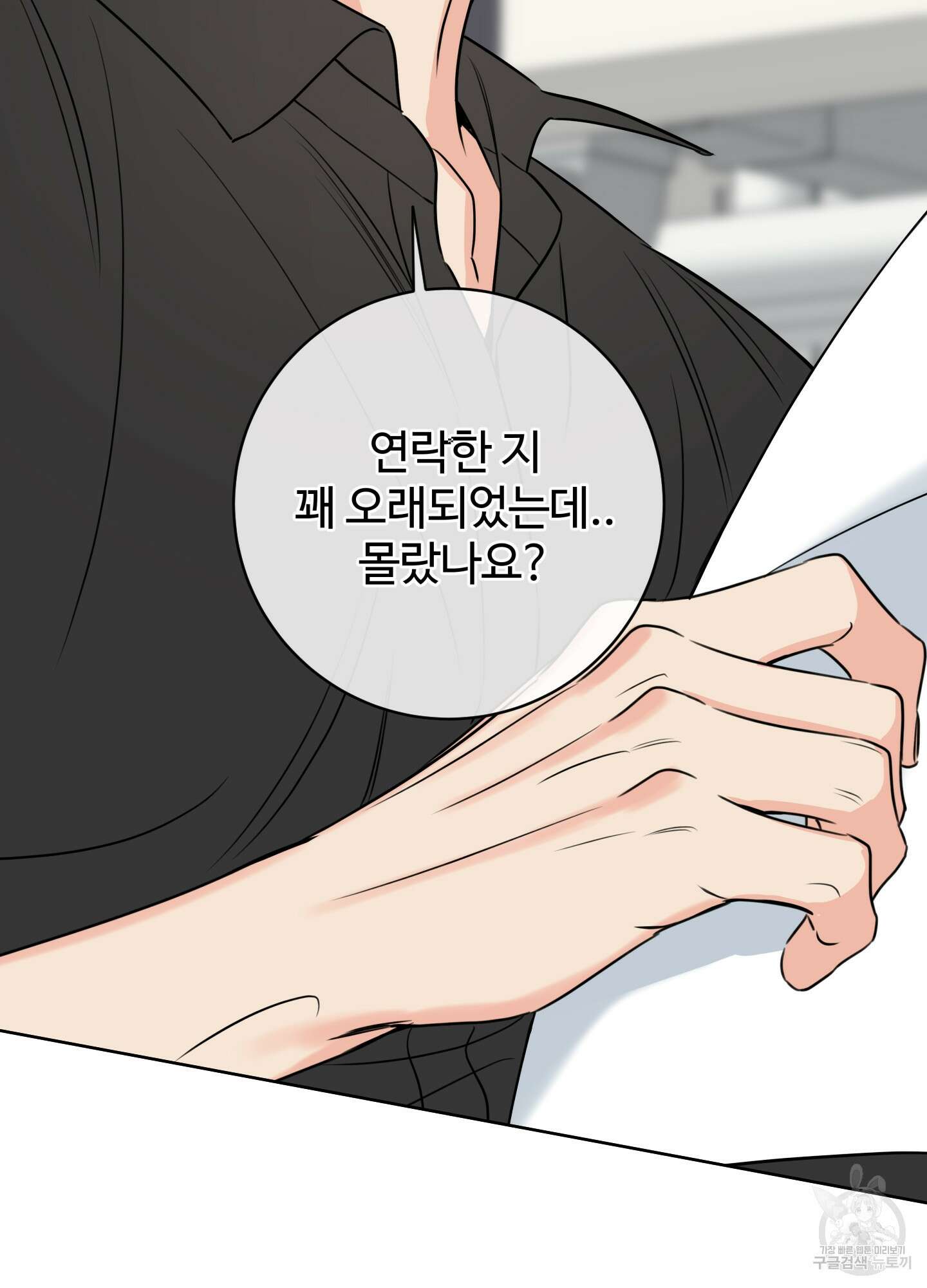 허니 트러블 19화 3