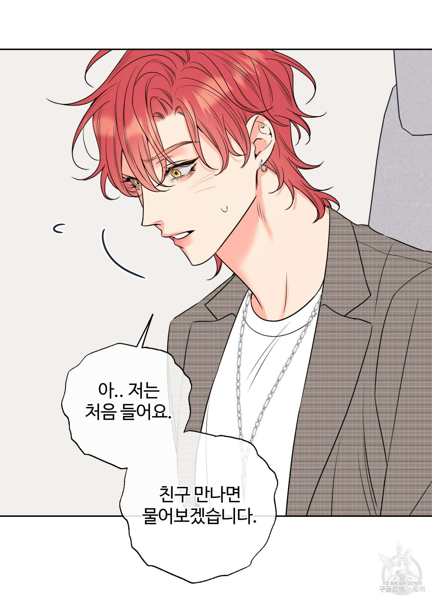 허니 트러블 19화 6