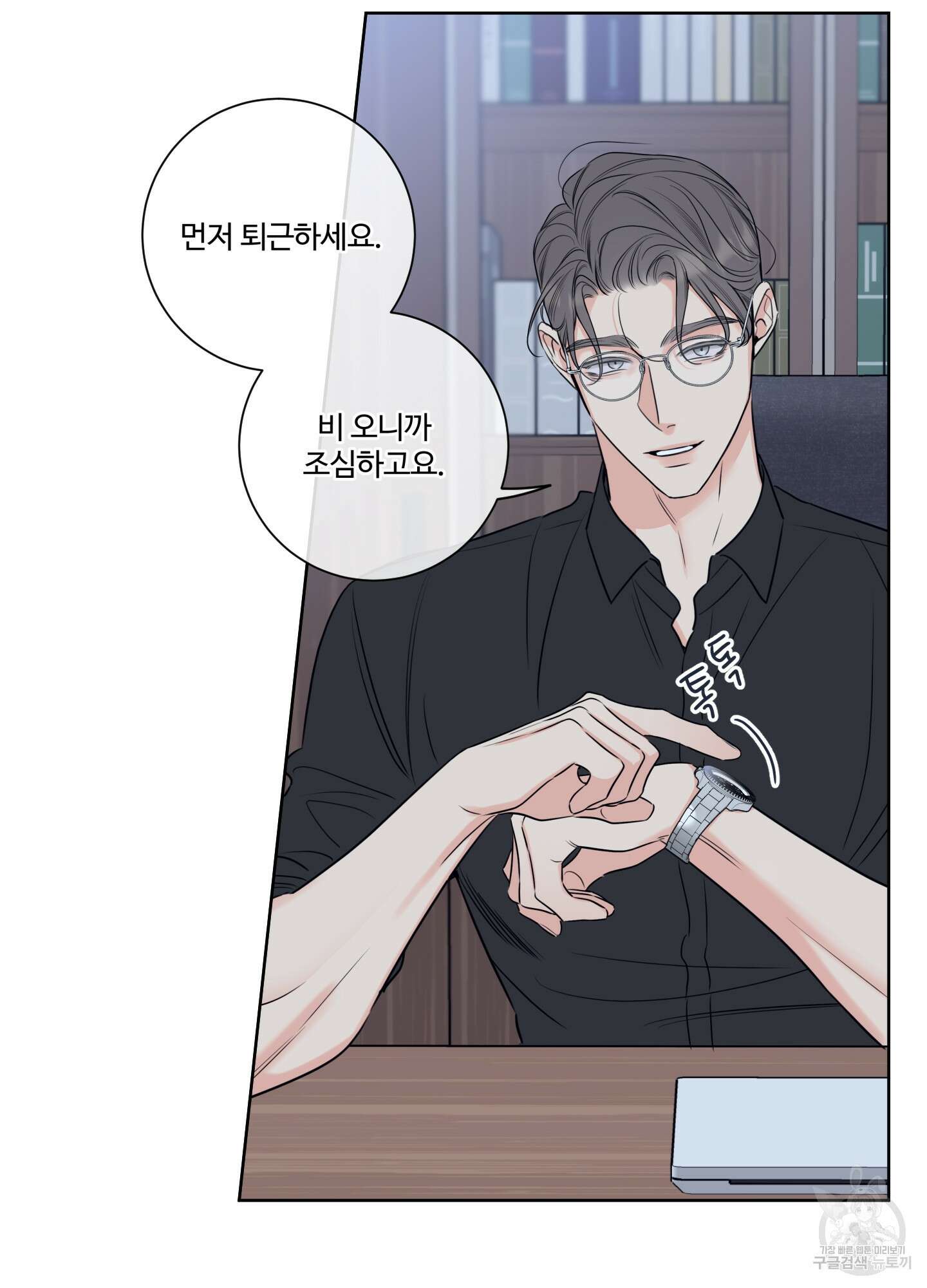 허니 트러블 19화 14