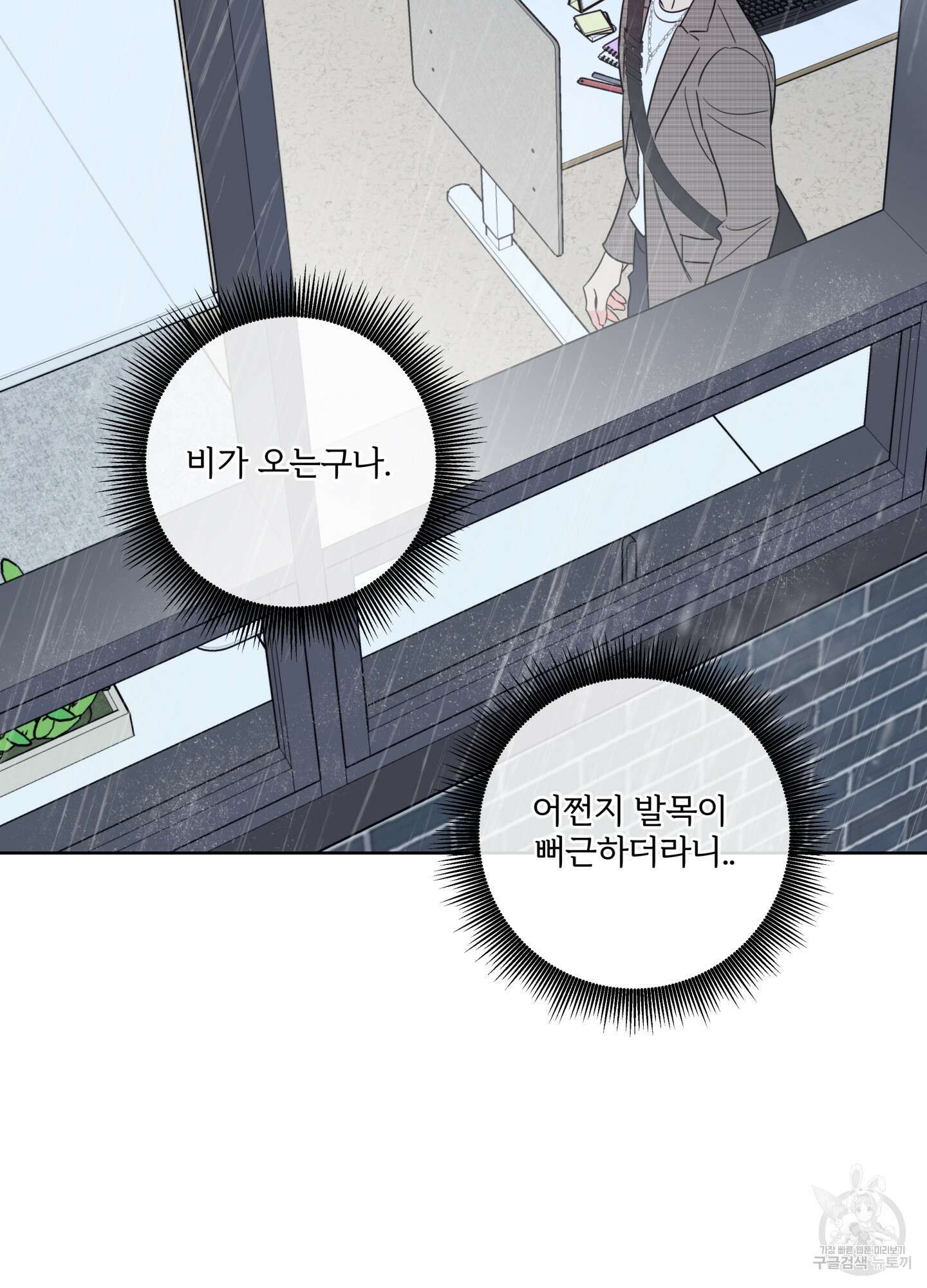 허니 트러블 19화 16