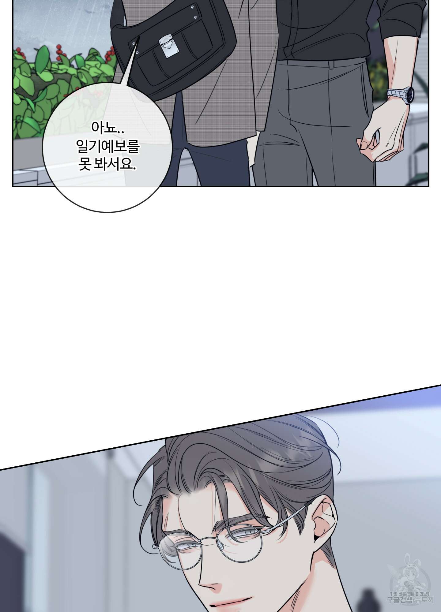 허니 트러블 19화 18