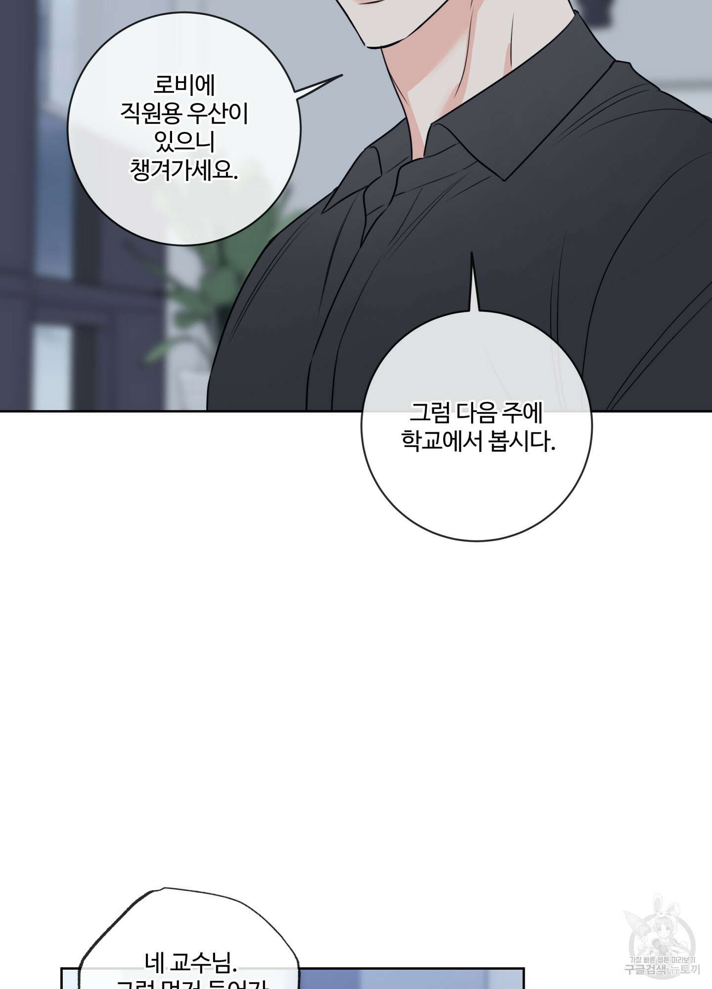 허니 트러블 19화 19