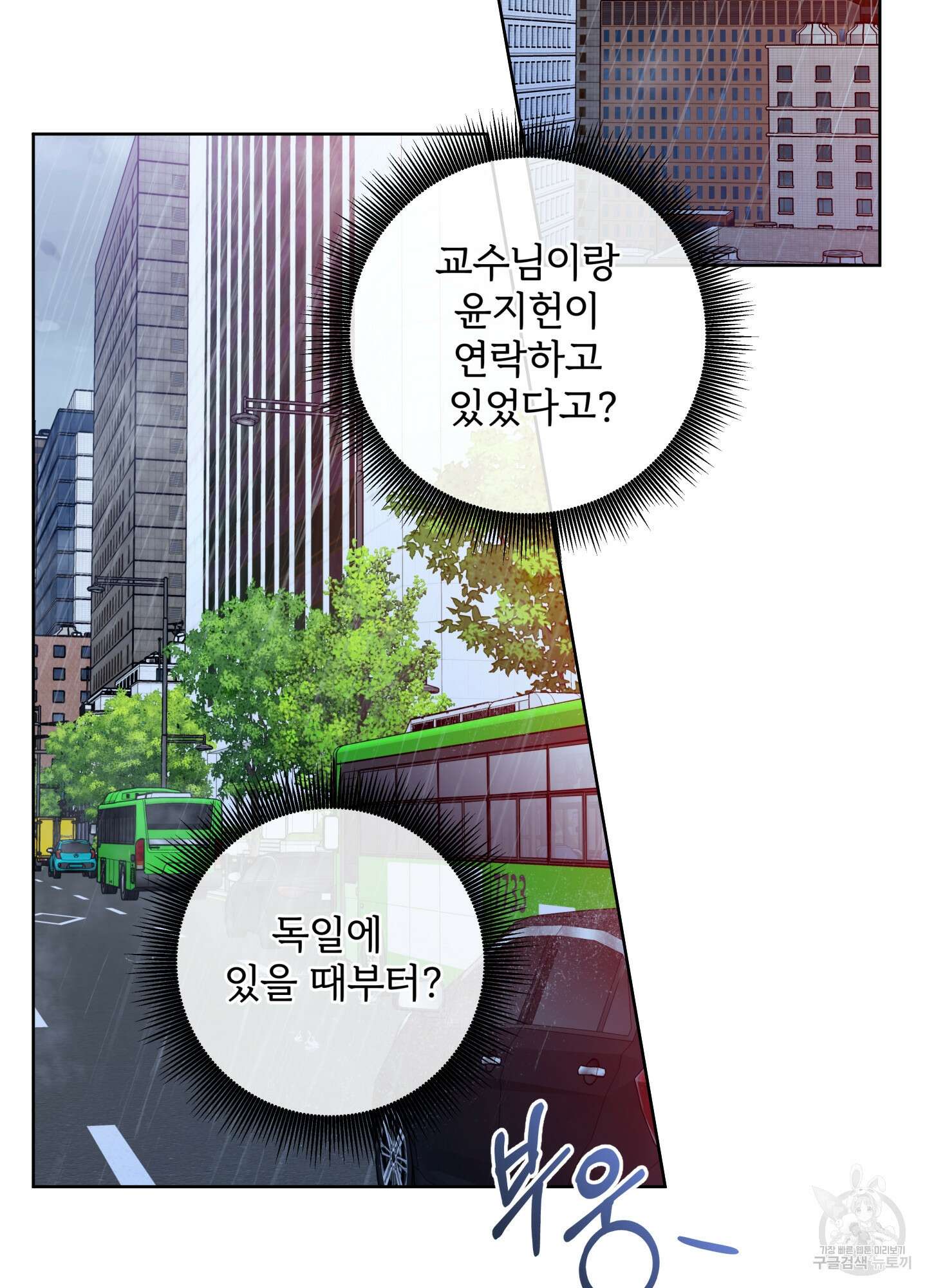 허니 트러블 19화 24