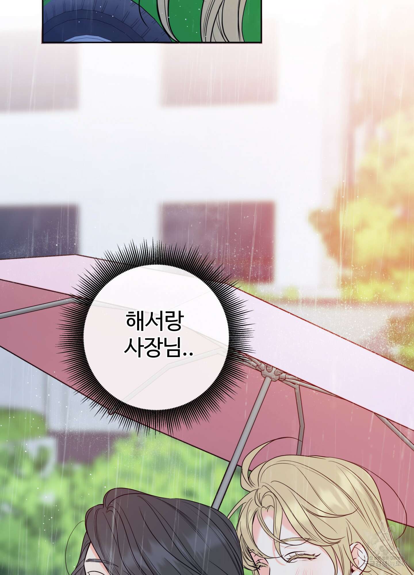 허니 트러블 19화 29
