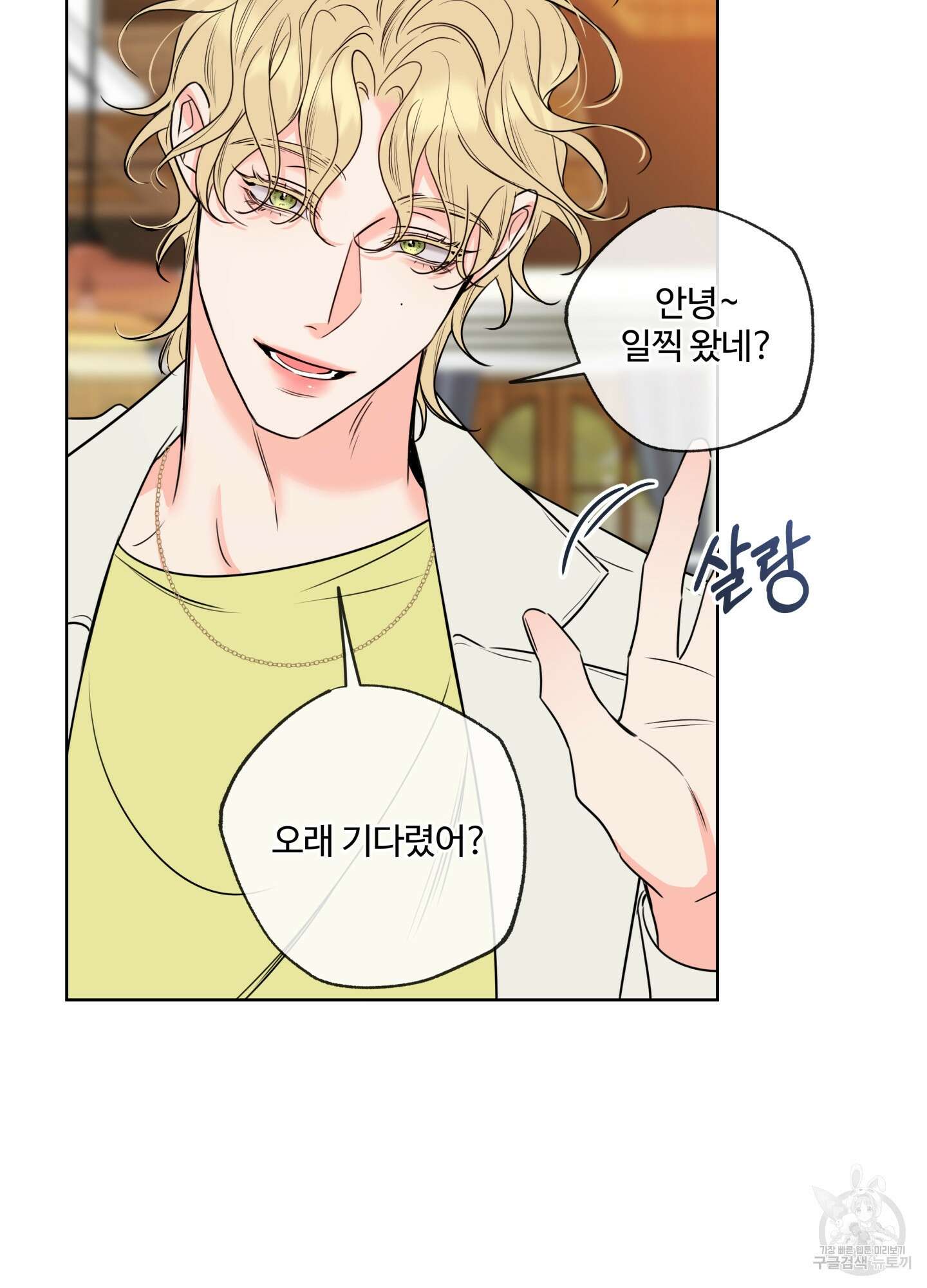 허니 트러블 19화 36