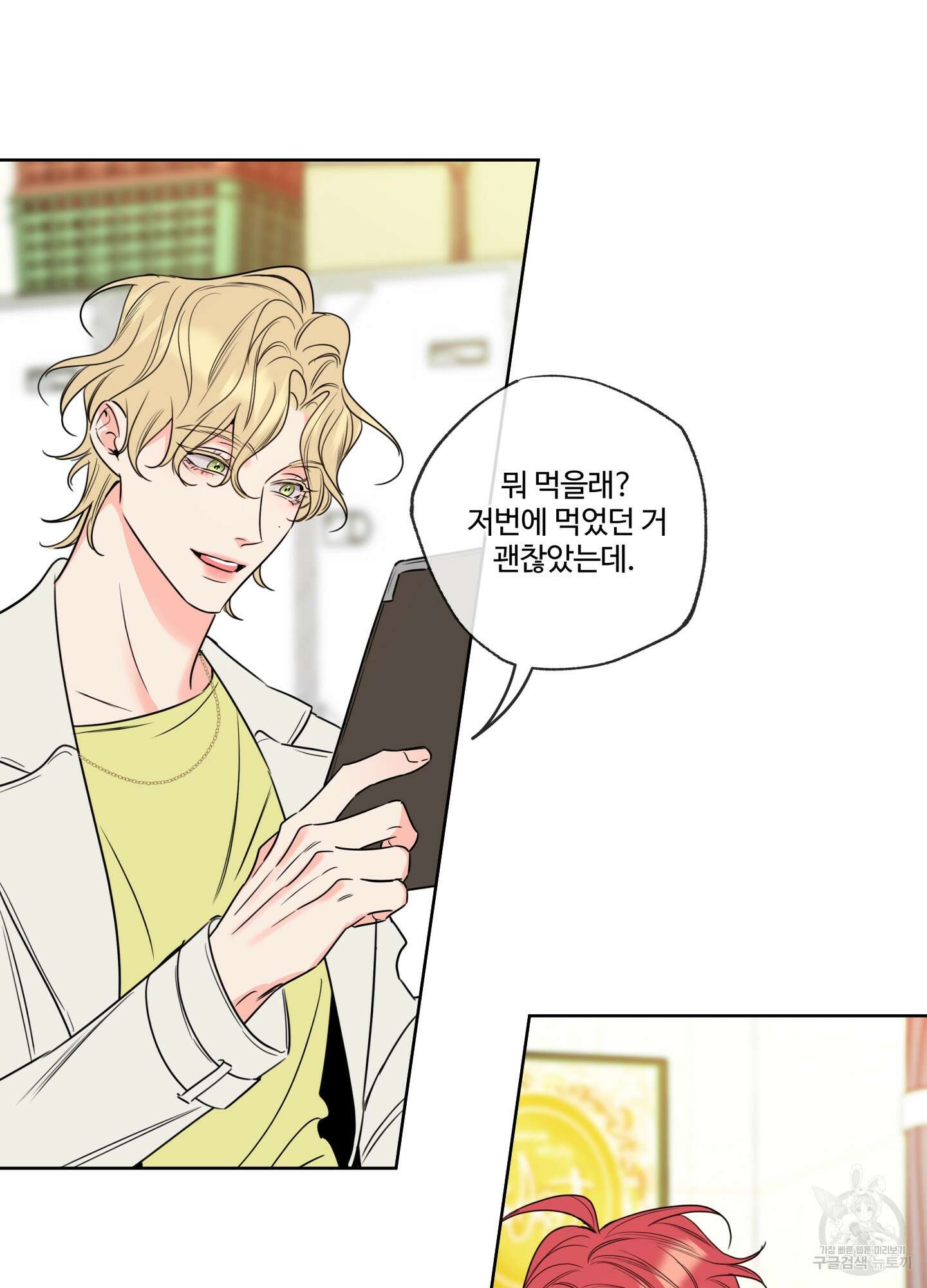 허니 트러블 19화 38