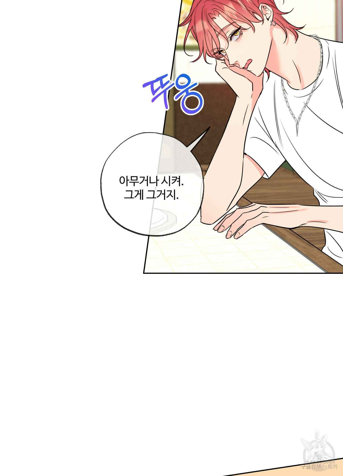 허니 트러블 19화 39